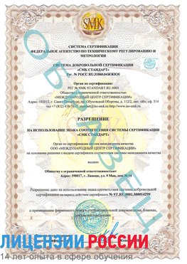 Образец разрешение Волоконовка Сертификат ISO 14001